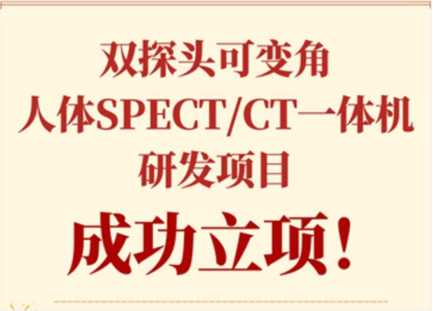 實(shí)力！永新醫(yī)療獲批科技部國(guó)家重點(diǎn)研發(fā)計(jì)劃項(xiàng)目