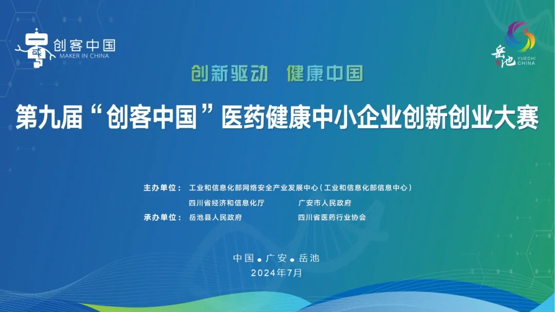 祝賀！永新醫(yī)療“國產(chǎn)四維定量SPECT/CT一體機”項目榮獲“創(chuàng)客中國”專題賽企業(yè)組三等獎！